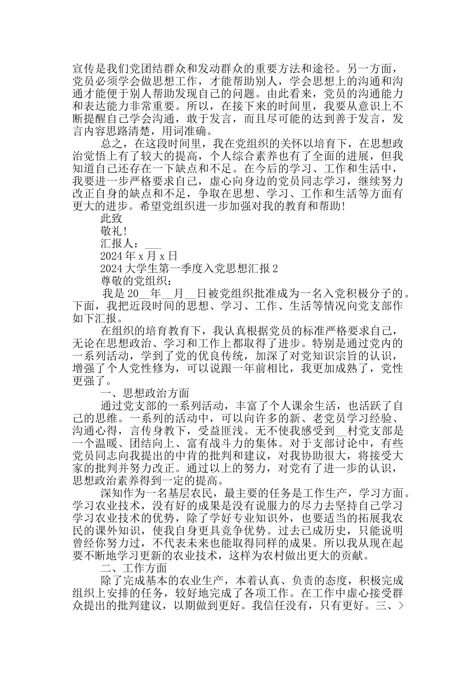 2024大学生第一季度入党思想汇报_第2页