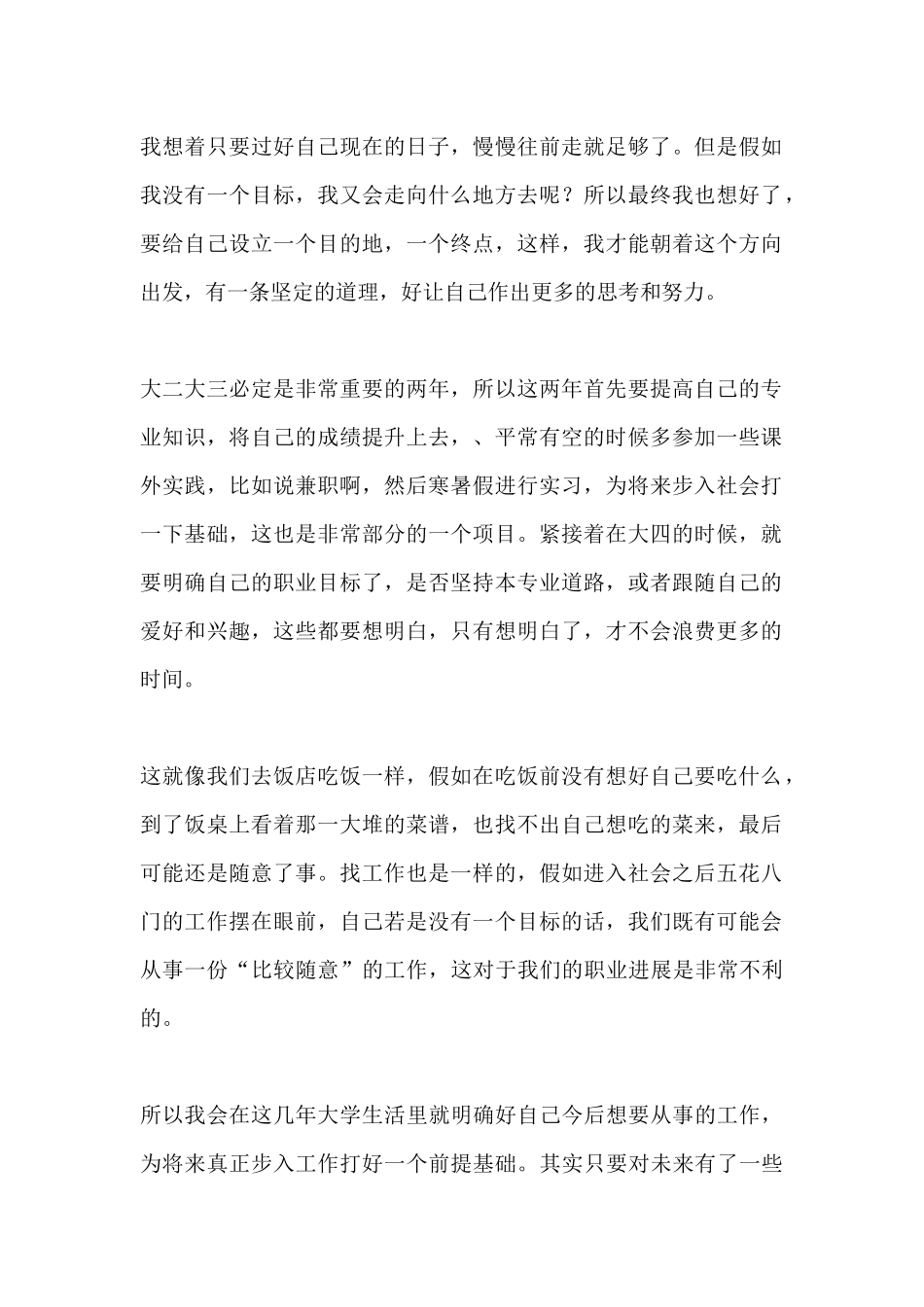 2024大学生职业生涯规划书推荐五篇_第2页