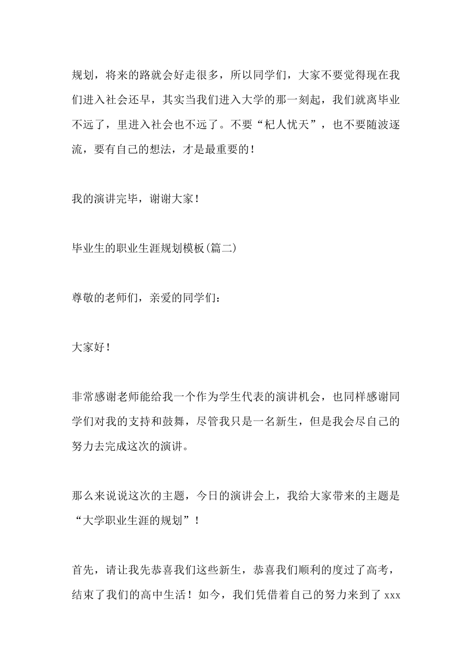 2024大学生职业生涯规划书推荐五篇_第3页