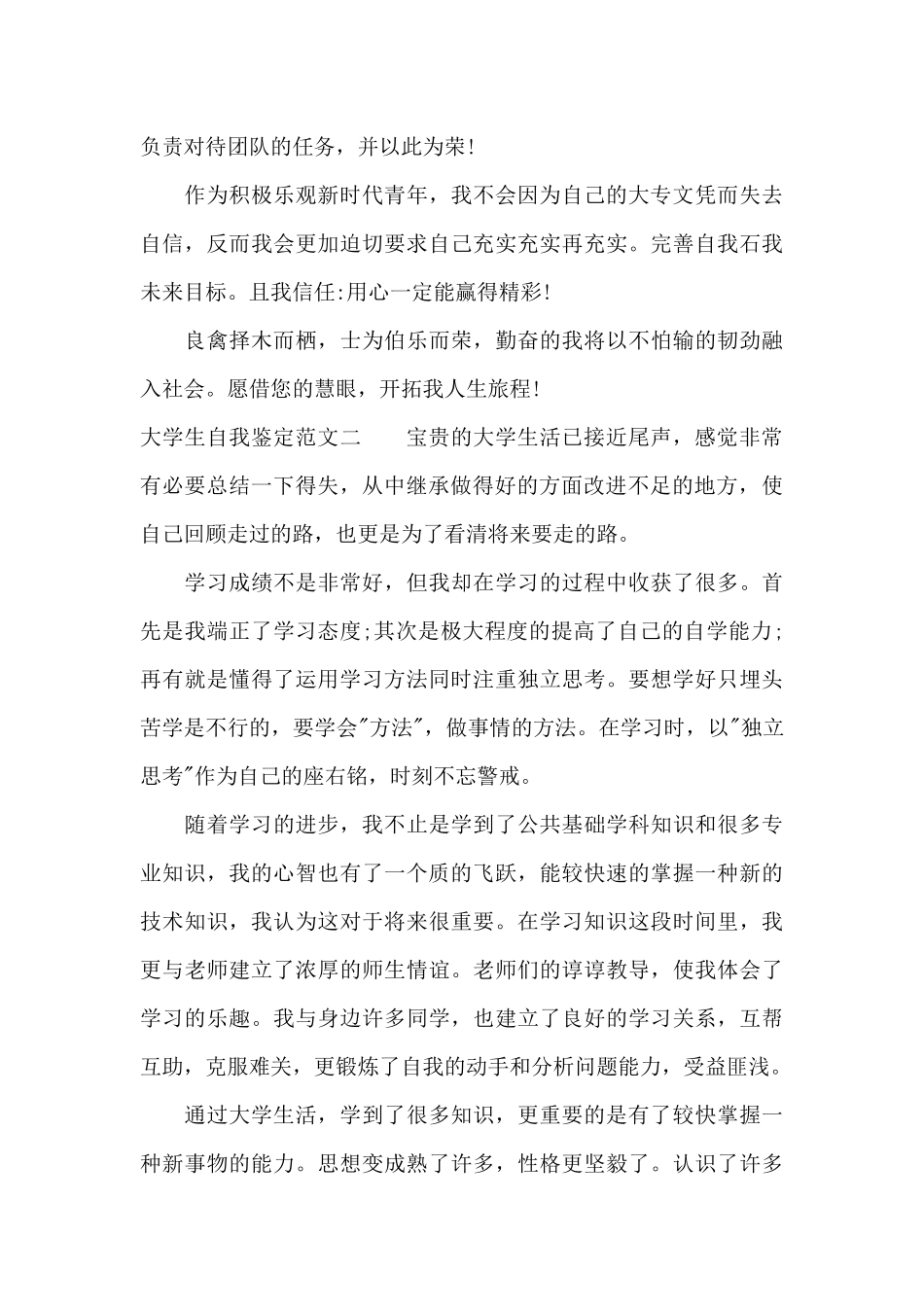2024大学生自我鉴定500字_第2页