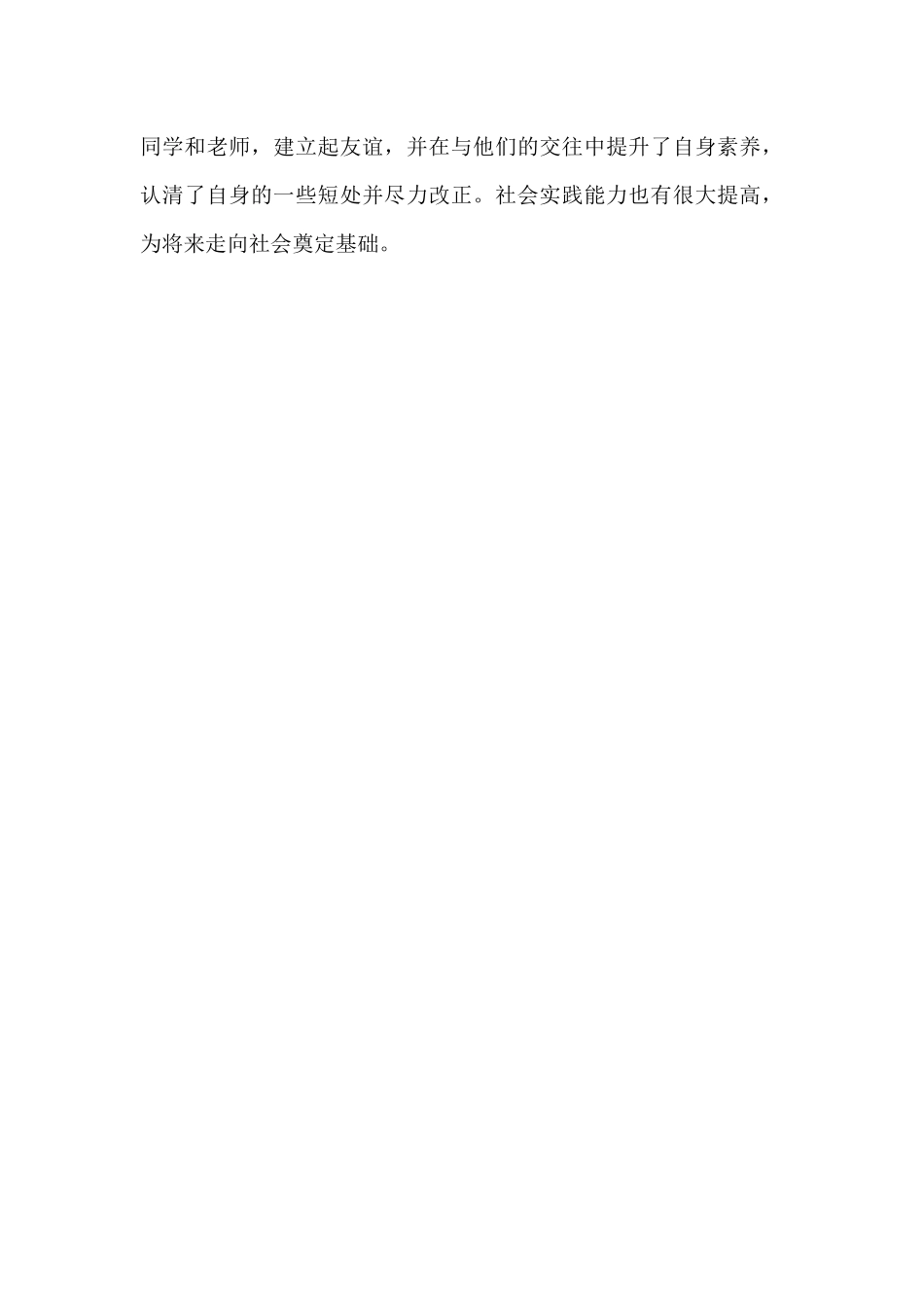 2024大学生自我鉴定500字_第3页