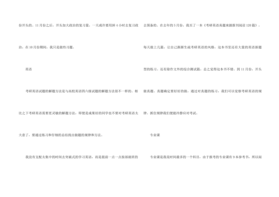 2024大学生考研心得五篇_第2页