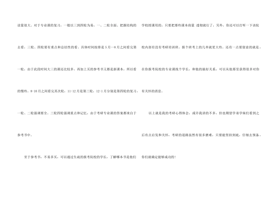 2024大学生考研心得五篇_第3页