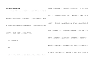 2024大学生考研心得五篇