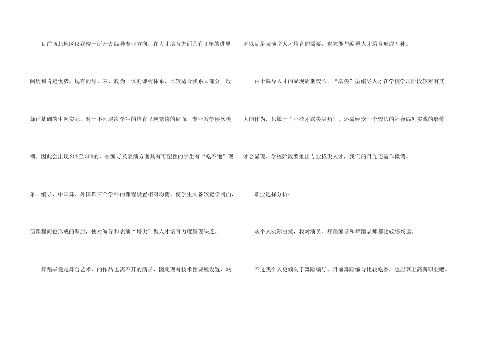 2024大学生职业生涯规划书模板5篇_第3页