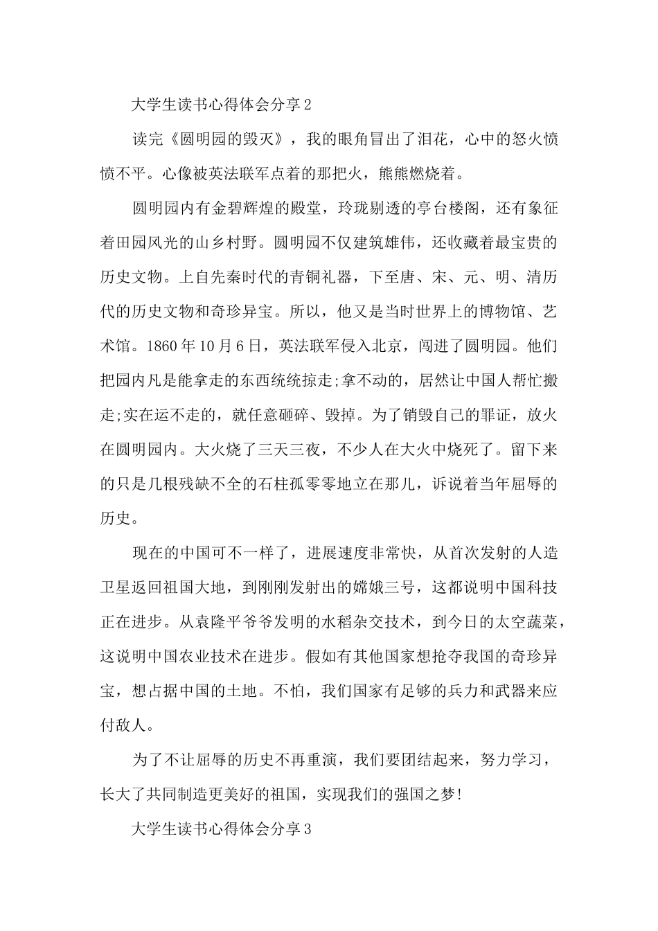 2024大学生读书心得体会分享10篇_第2页