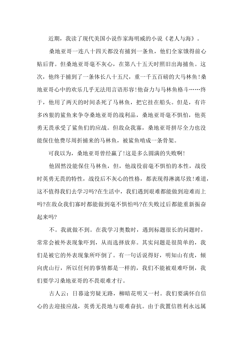 2024大学生读书心得体会分享10篇_第3页