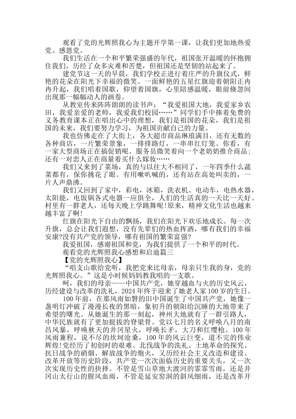 2024大学生观看党的光辉照我心感想和启迪_第2页