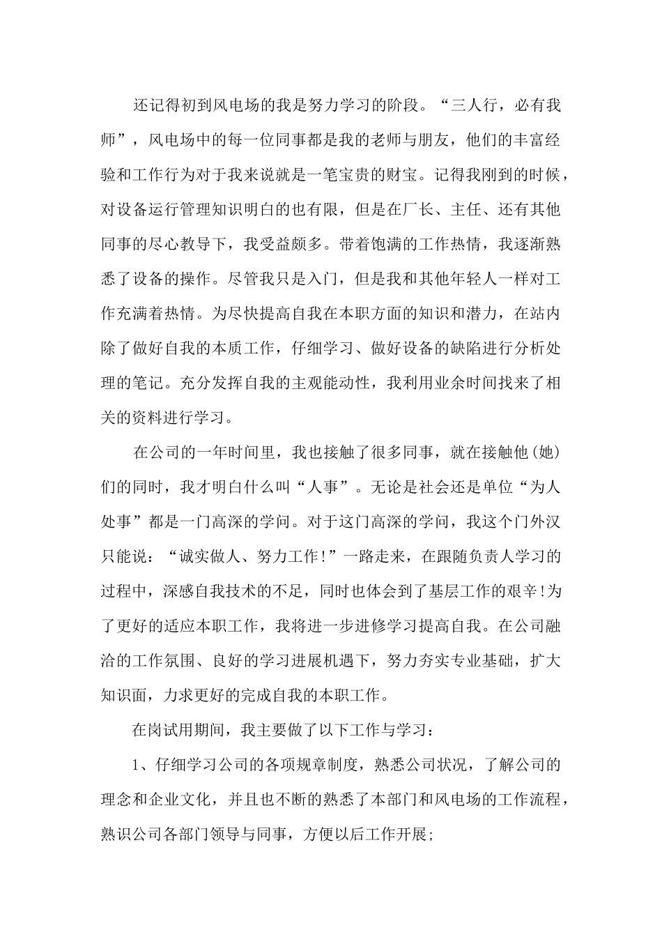 2024大学生见习期工作总结个人_第2页