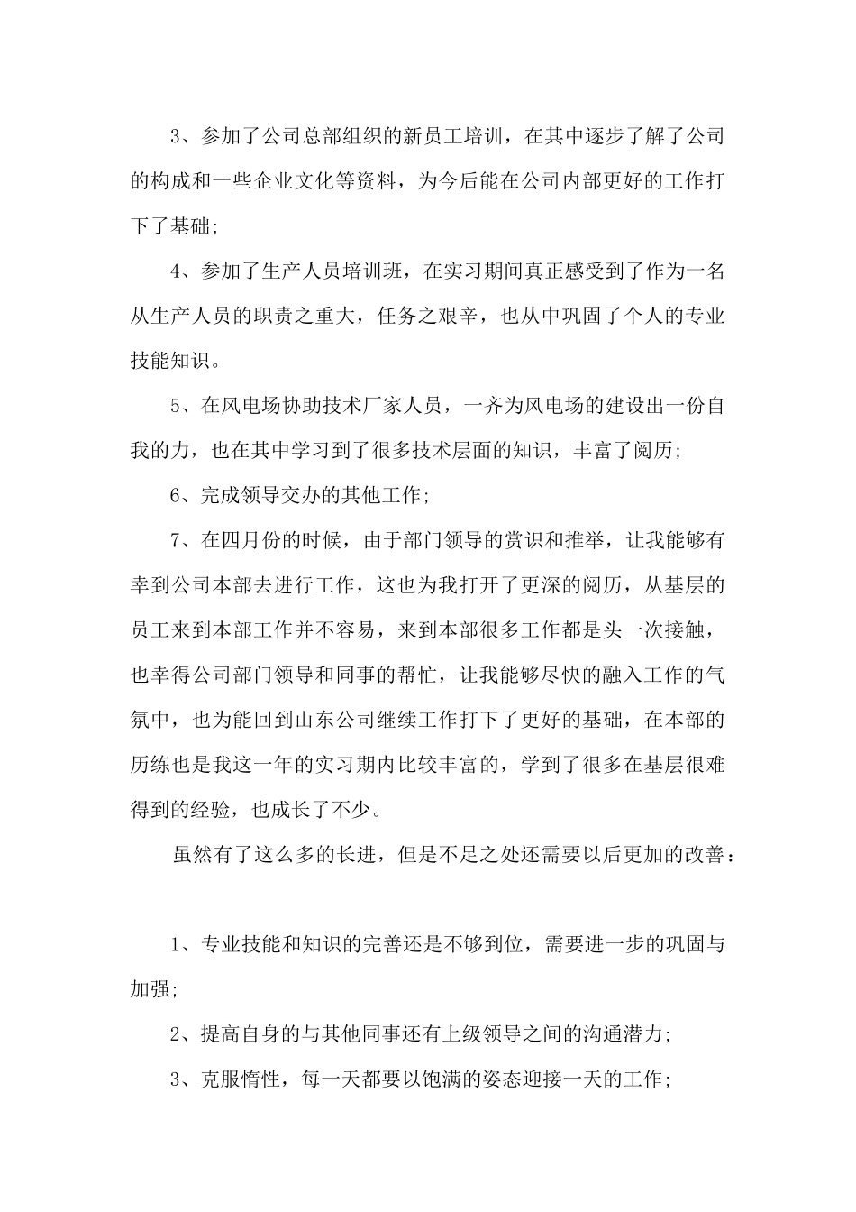 2024大学生见习期工作总结个人_第3页