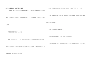 2024大学生财务部顶岗实习总结