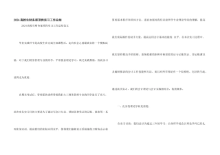 2024大学生财务部顶岗实习工作总结