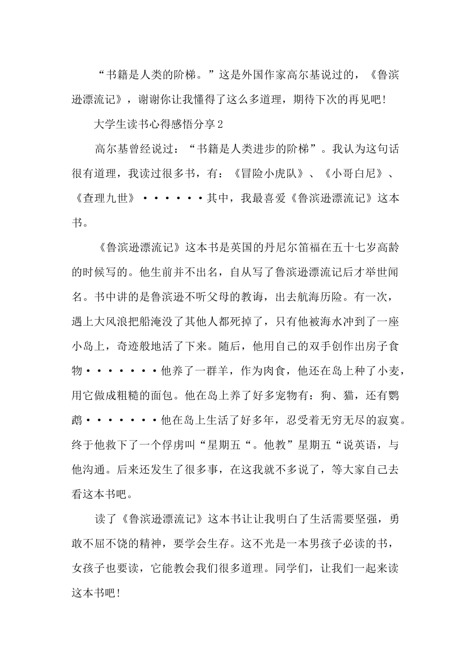 2024大学生读书心得感悟分享10篇_第2页