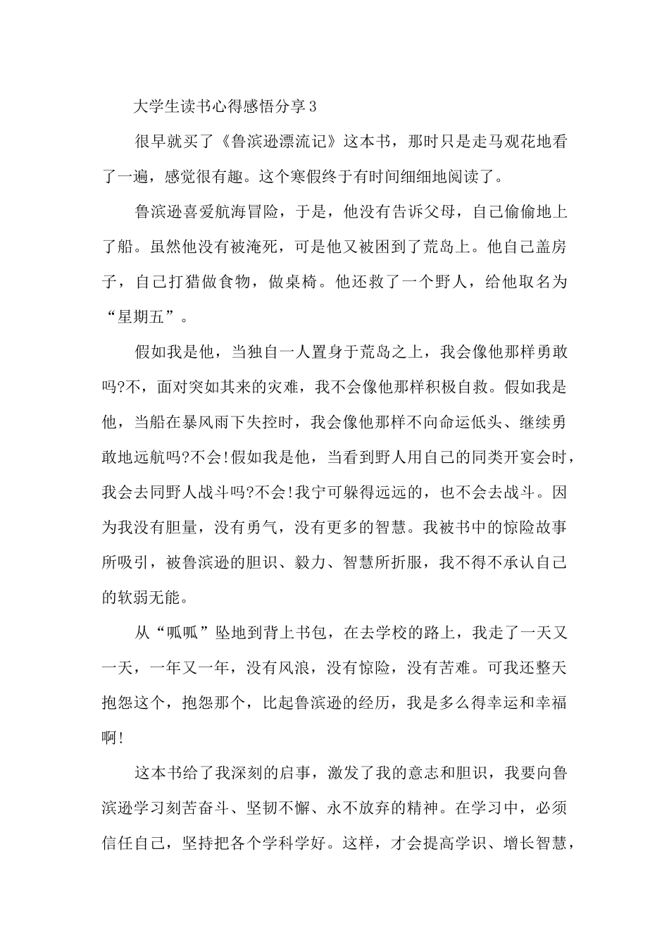 2024大学生读书心得感悟分享10篇_第3页