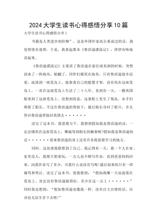 2024大学生读书心得感悟分享10篇
