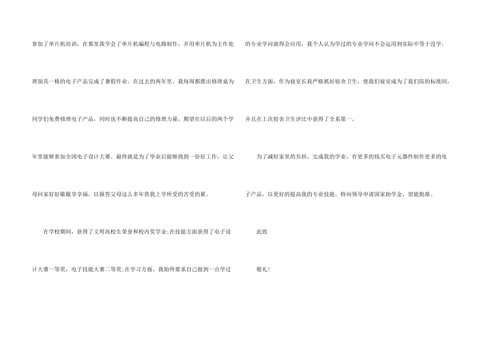 2024大学生贫困助学金申请书参考5篇_第2页