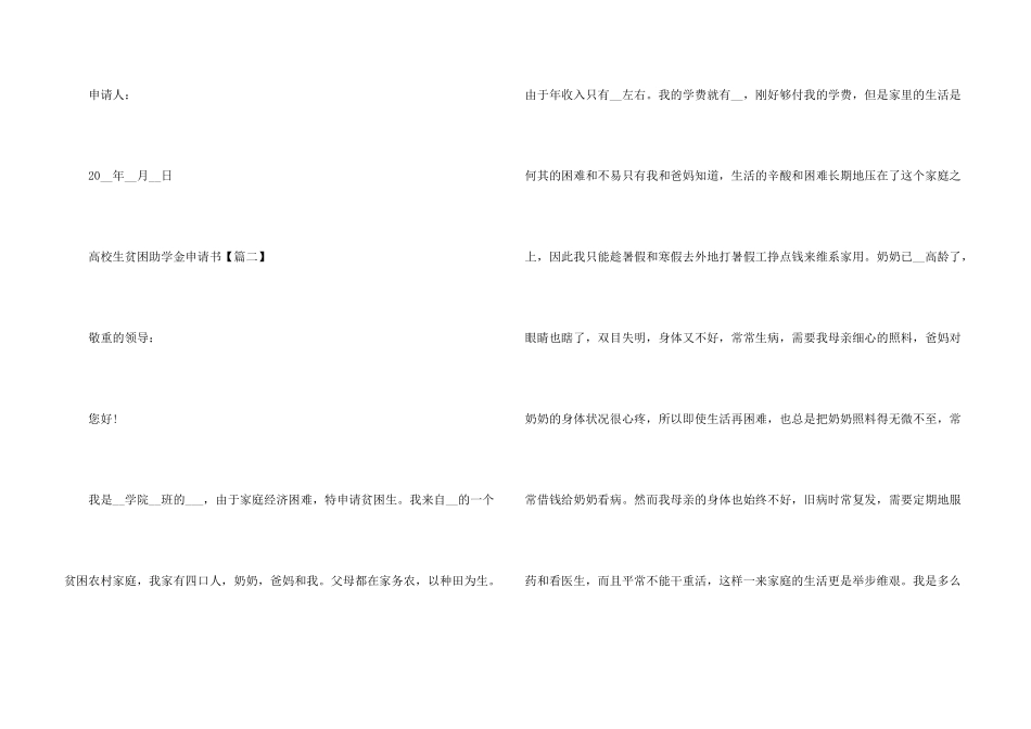 2024大学生贫困助学金申请书参考5篇_第3页