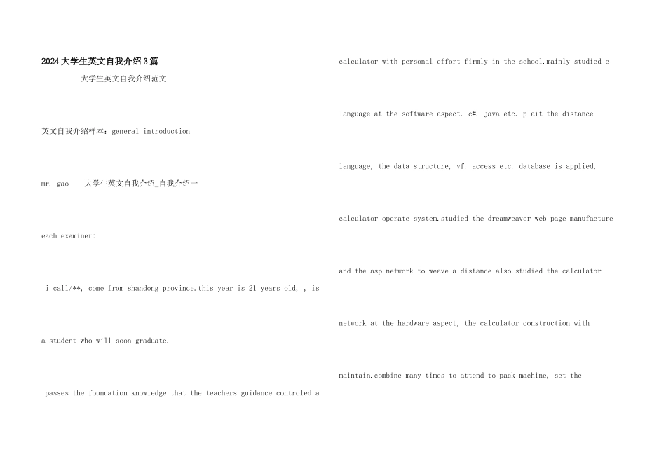 2024大学生英文自我介绍3篇_第1页