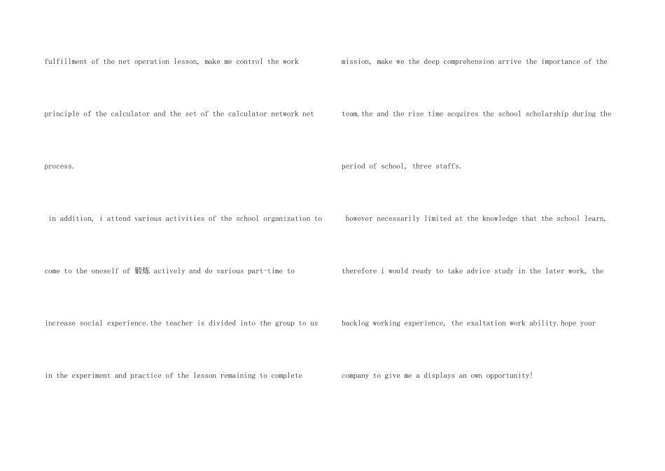 2024大学生英文自我介绍3篇_第2页