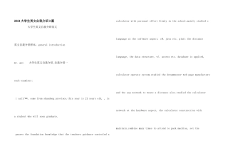 2024大学生英文自我介绍3篇