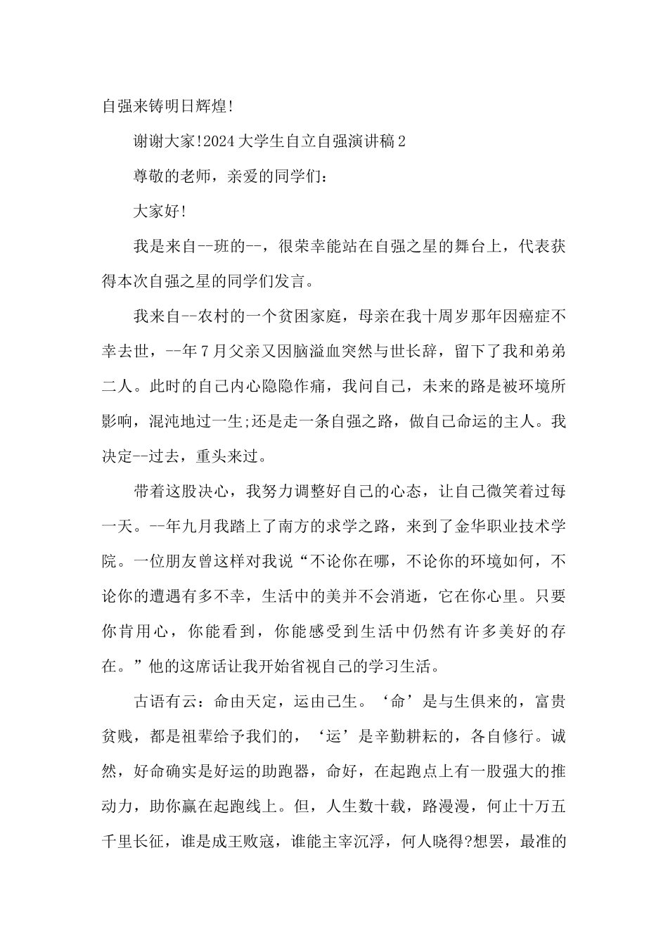 2024大学生自立自强演讲稿_第2页