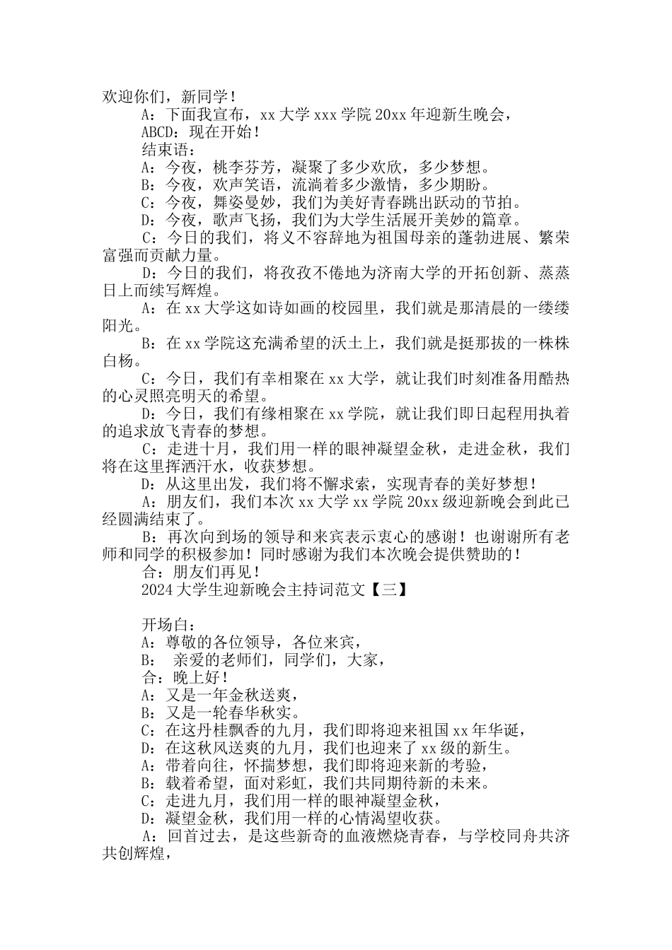 2024大学生迎新晚会主持词范文_第2页