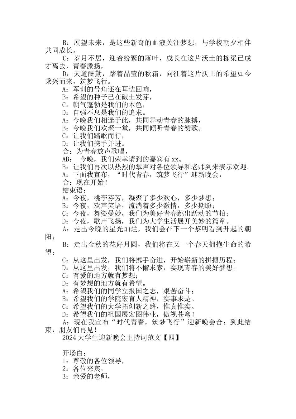 2024大学生迎新晚会主持词范文_第3页