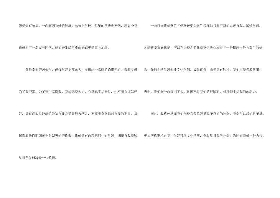 2024大学生贫困补助申请书模板参考五篇_第2页