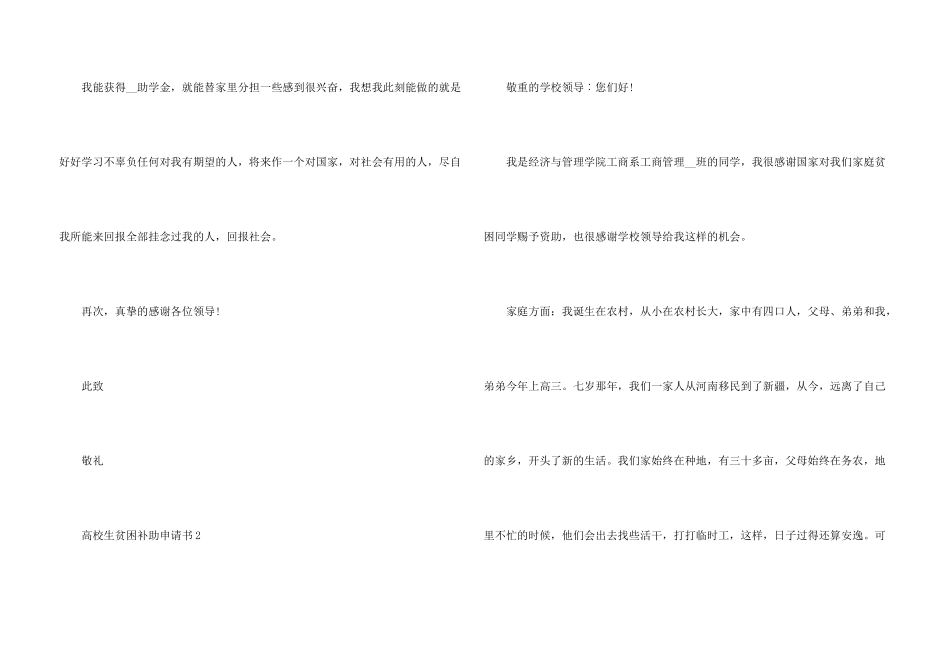 2024大学生贫困补助申请书模板参考五篇_第3页