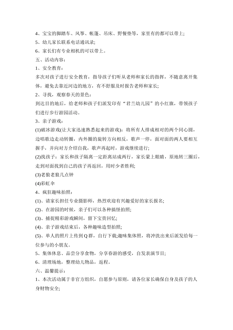 幼儿园季节主题活动策划方案五篇_第2页