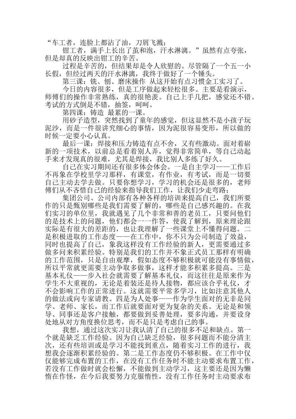 2024大学生金工实习报告总结「五」_第2页