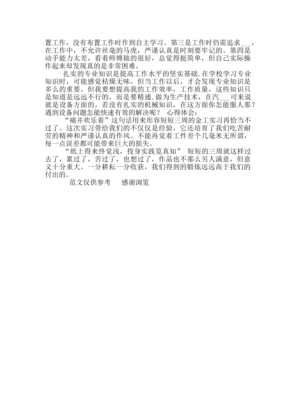 2024大学生金工实习报告总结「五」_第3页