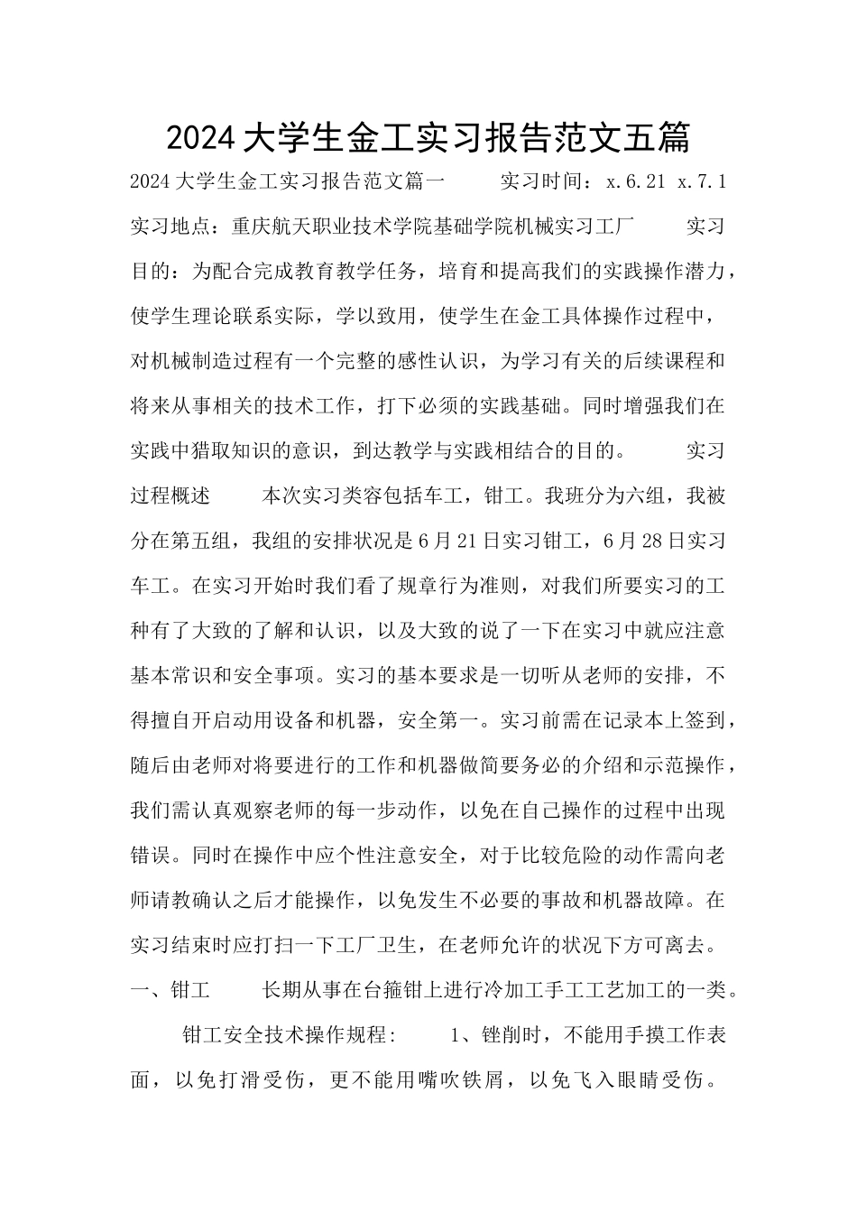 2024大学生金工实习报告范文五篇_第1页