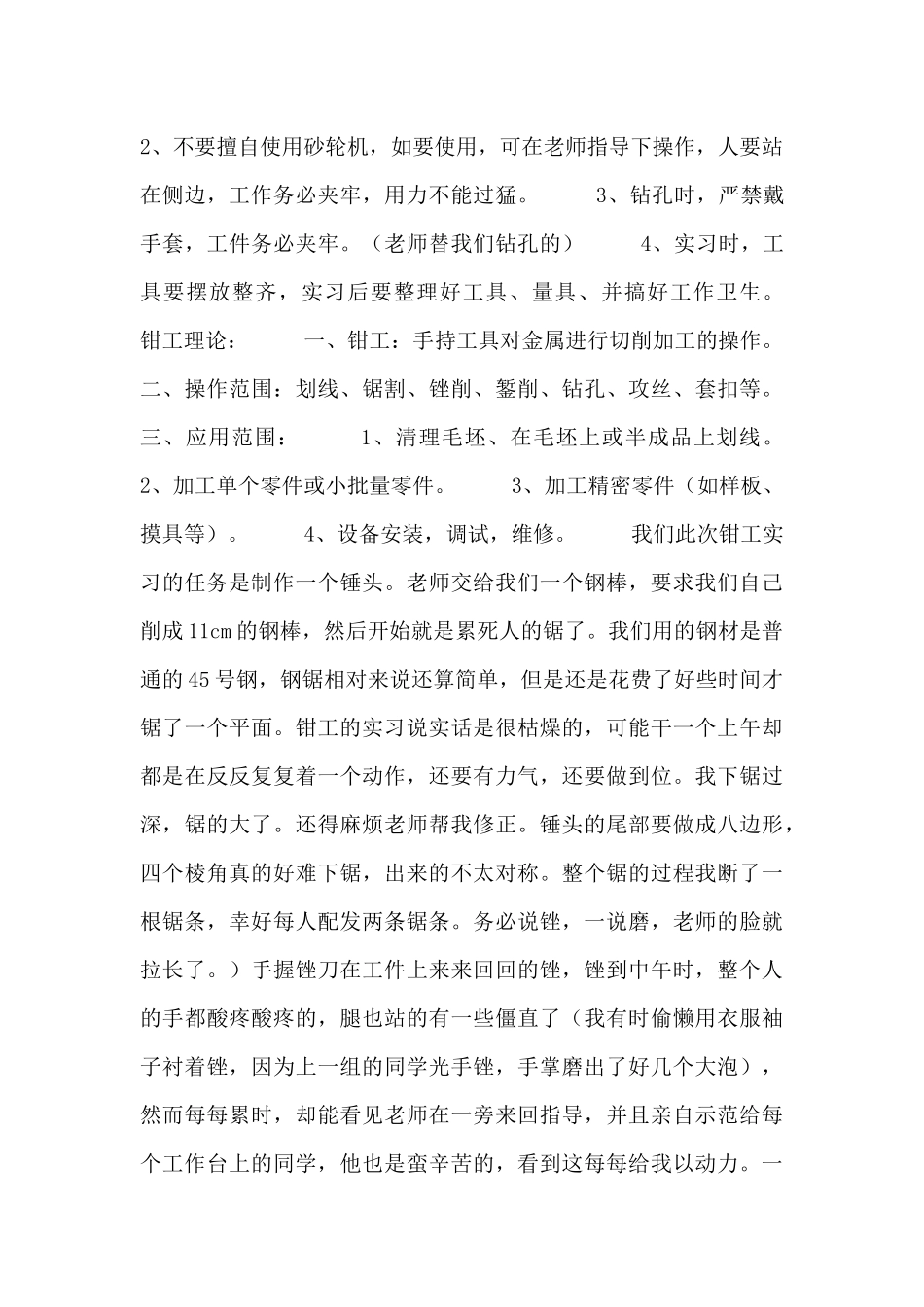 2024大学生金工实习报告范文五篇_第2页