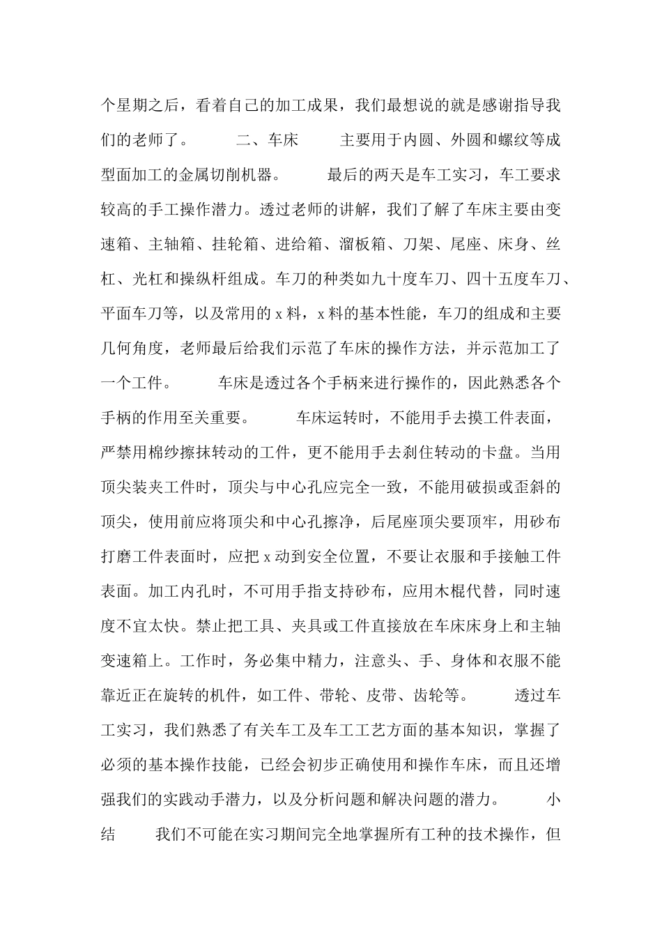 2024大学生金工实习报告范文五篇_第3页