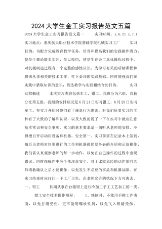 2024大学生金工实习报告范文五篇