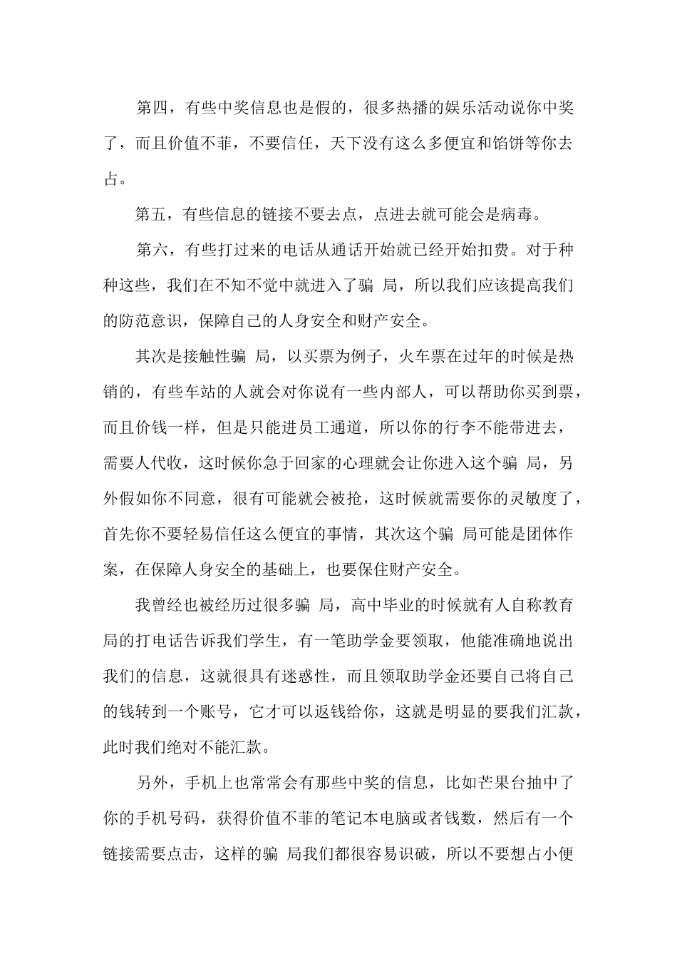 2024大学生防诈骗安全教育学习报告_第2页