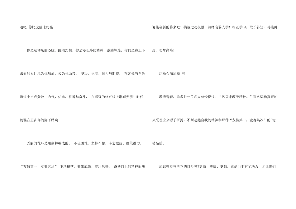 2024大学生运动会加油稿_第2页