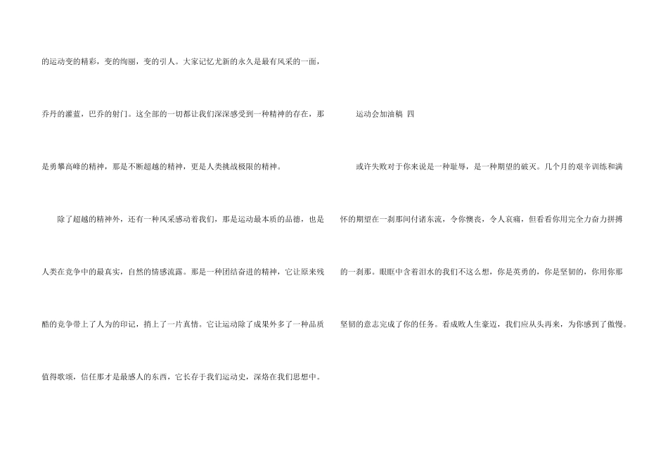 2024大学生运动会加油稿_第3页