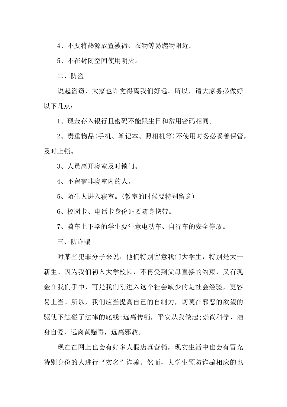 2024大学生防诈骗知识宣传演讲稿_第3页