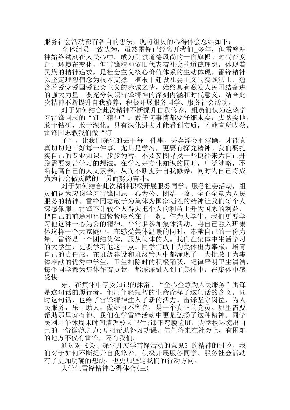 2024大学生雷锋精神心得体会五篇_第2页