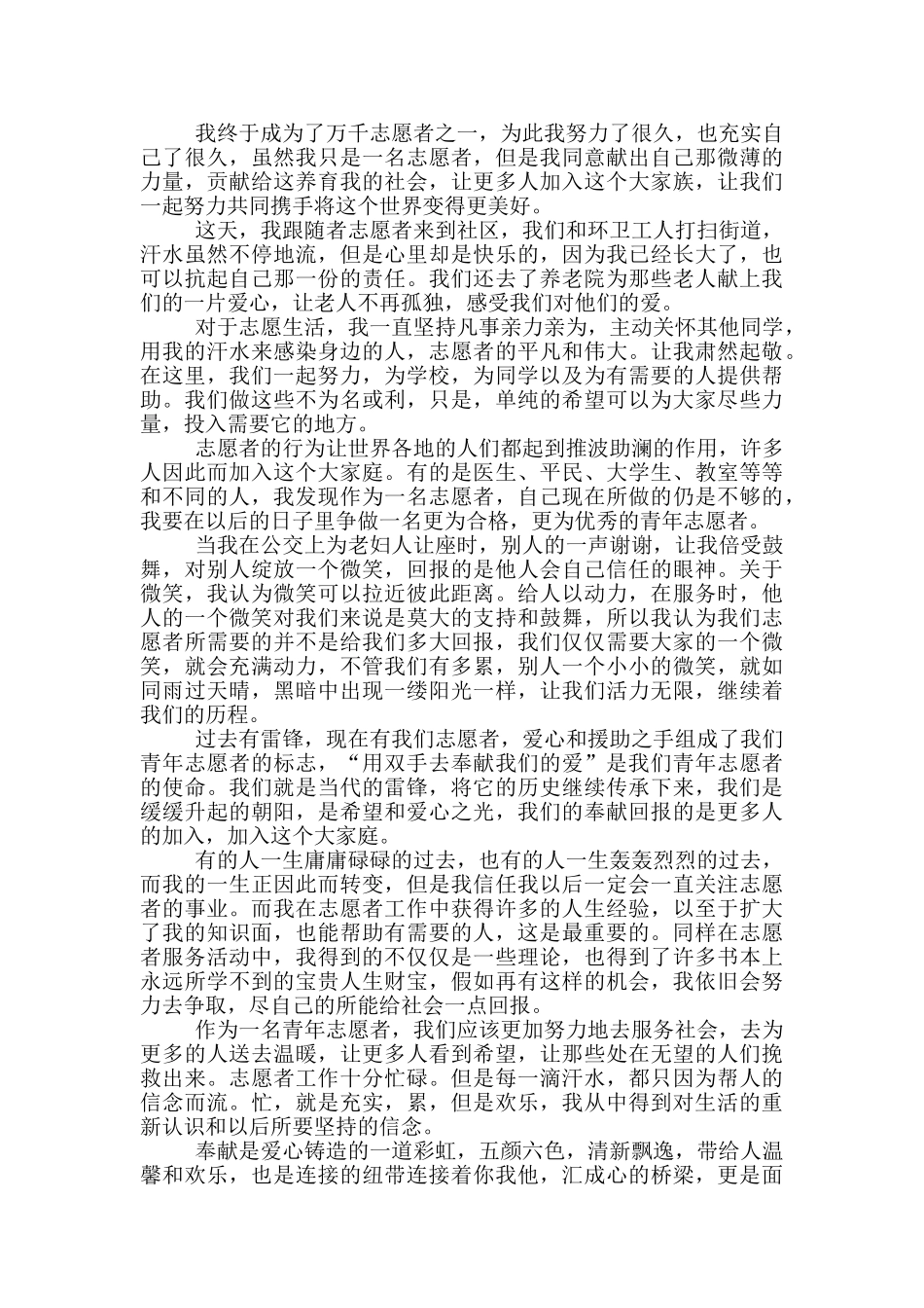 2024大学生雷锋精神心得体会五篇_第3页