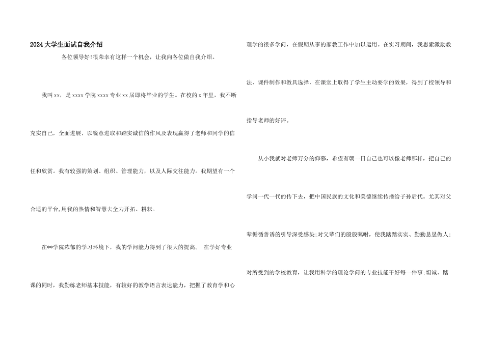 2024大学生面试自我介绍_第1页