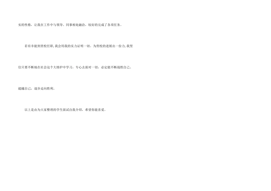 2024大学生面试自我介绍_第2页