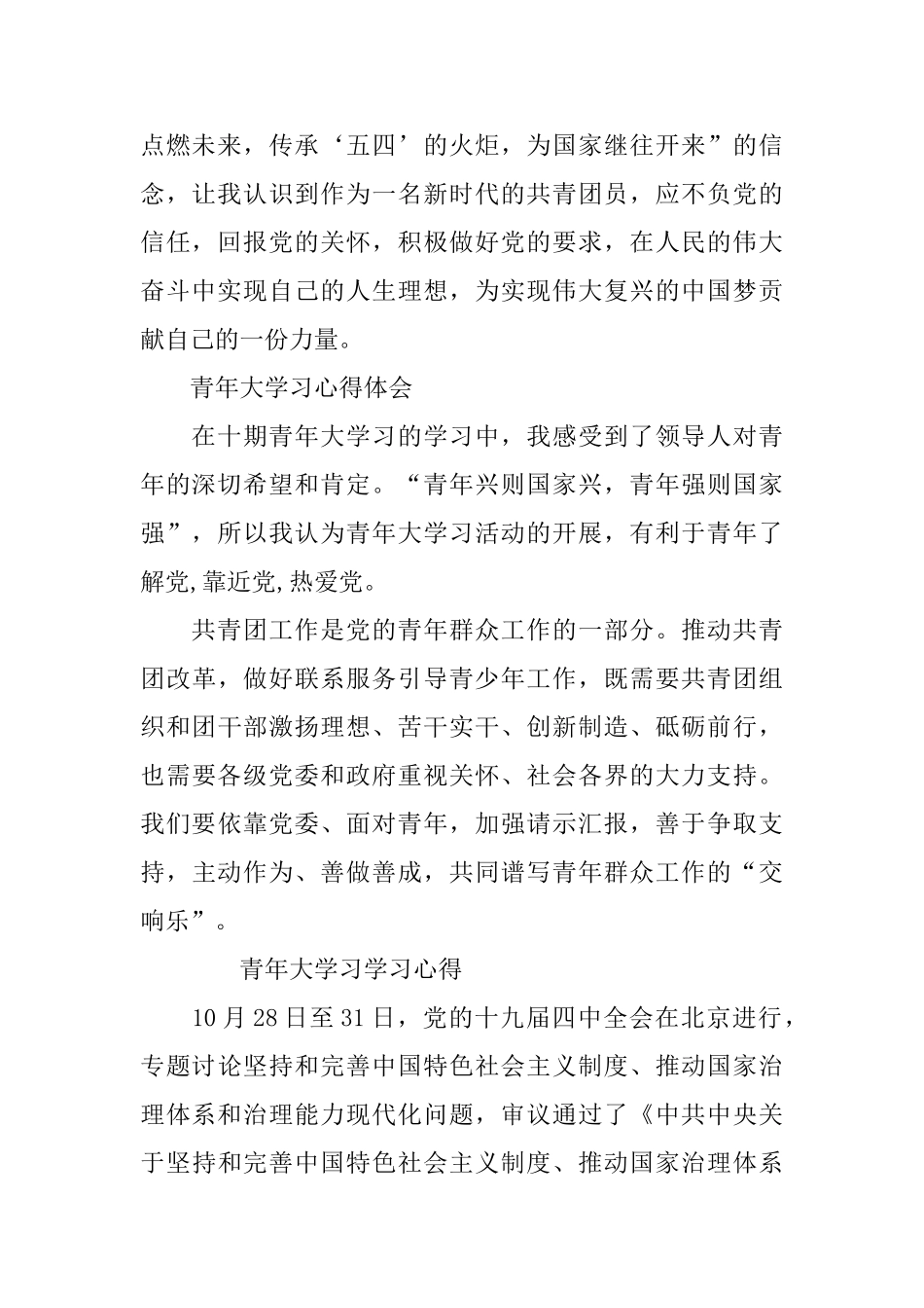 2024大学生青年大学习心得体会10篇_第2页