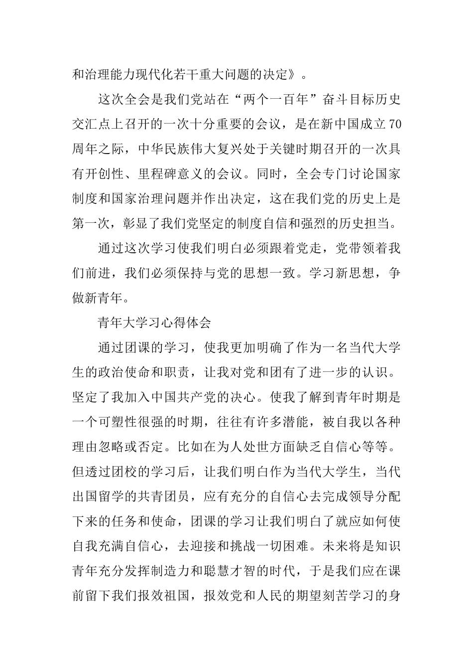 2024大学生青年大学习心得体会10篇_第3页