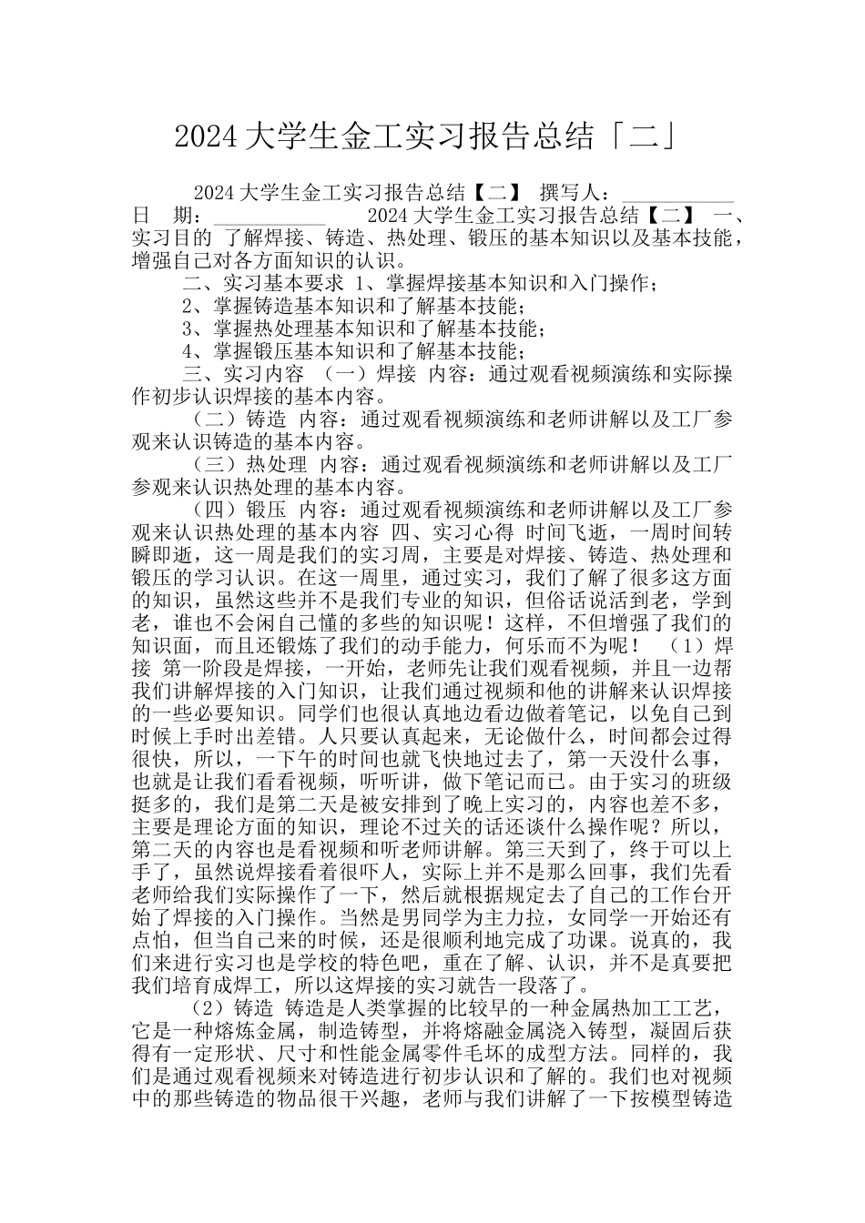 2024大学生金工实习报告总结「二」_第1页