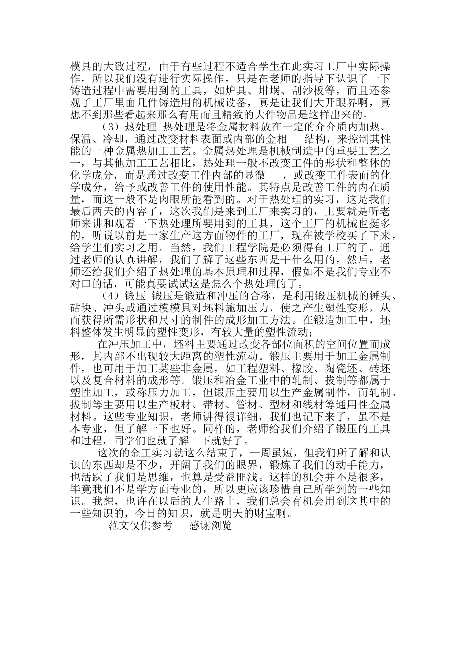 2024大学生金工实习报告总结「二」_第2页