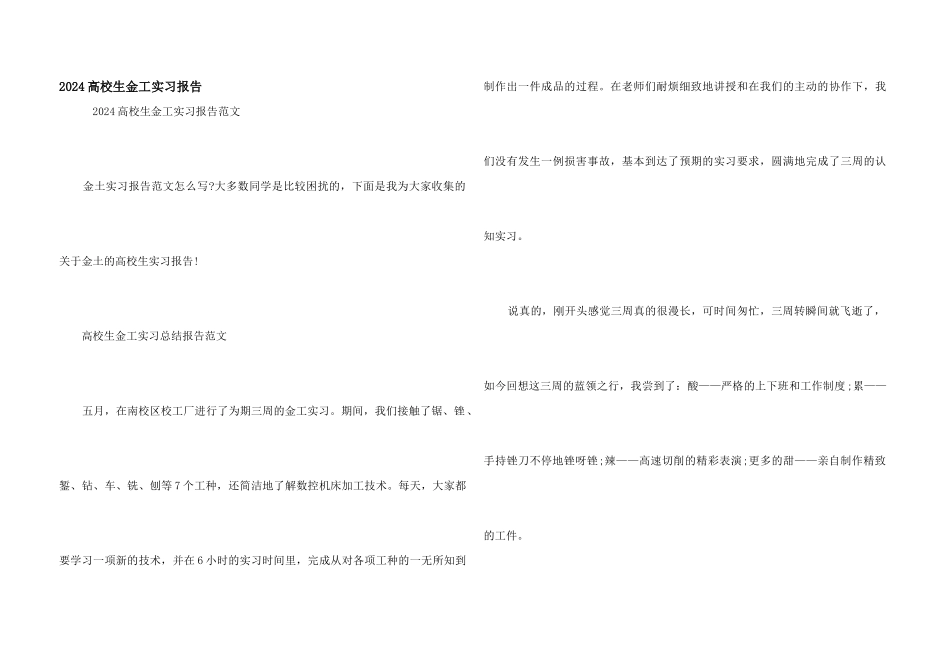 2024大学生金工实习报告_第1页
