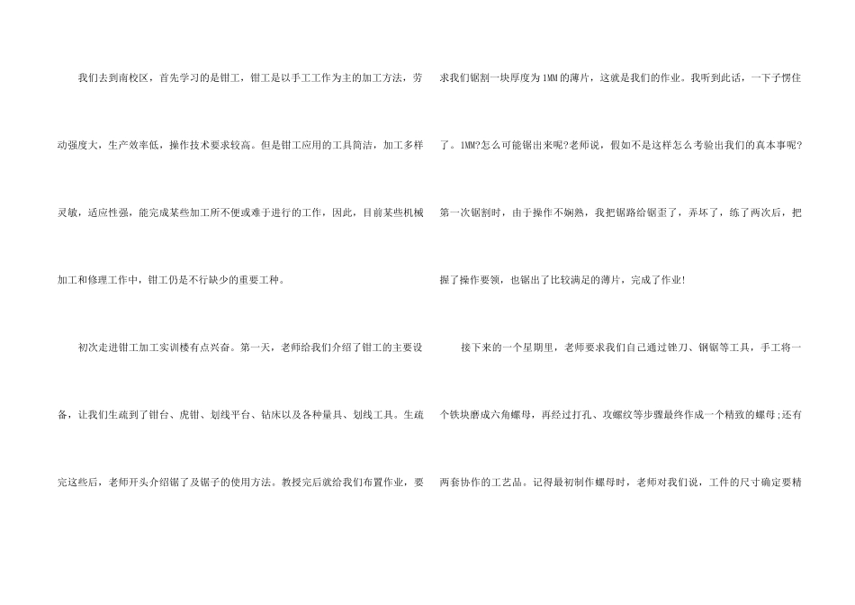 2024大学生金工实习报告_第2页